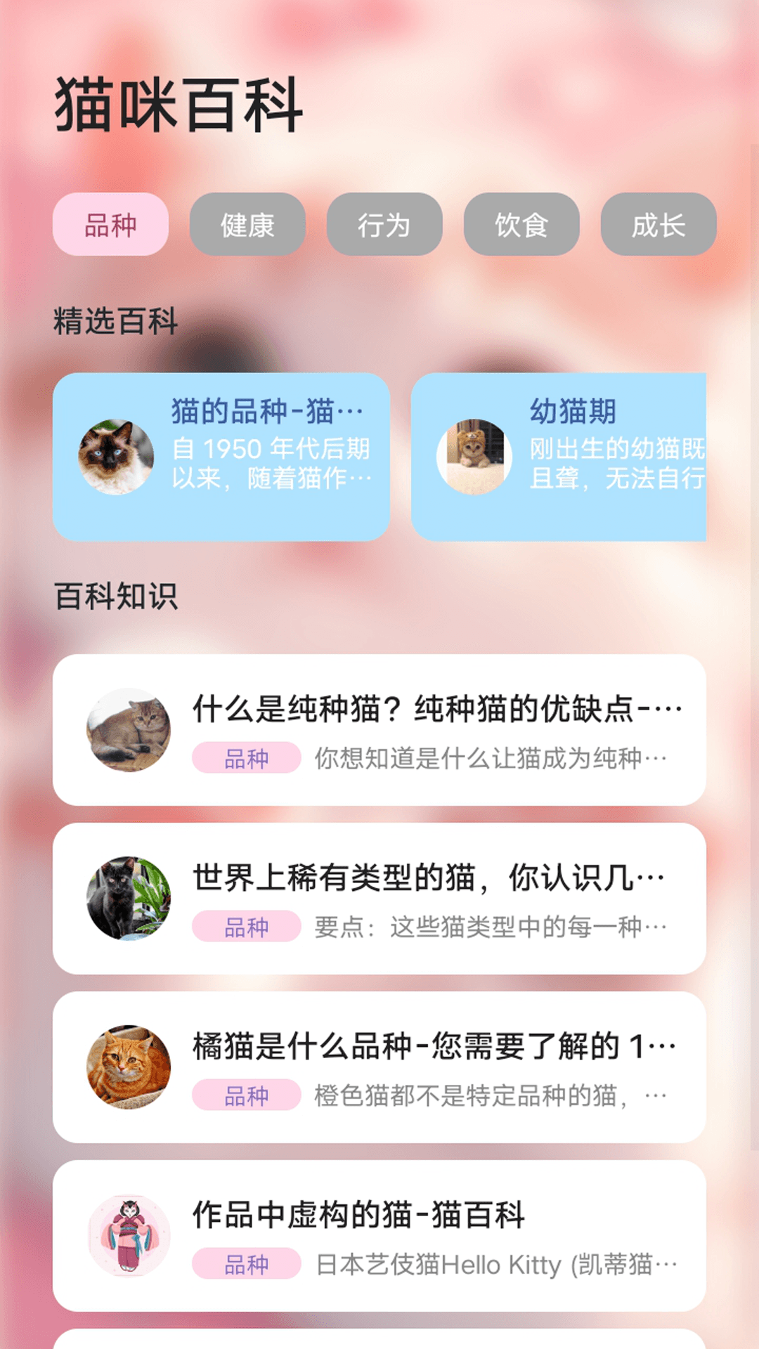 精彩截图-喵喵大人物语记2026官方新版