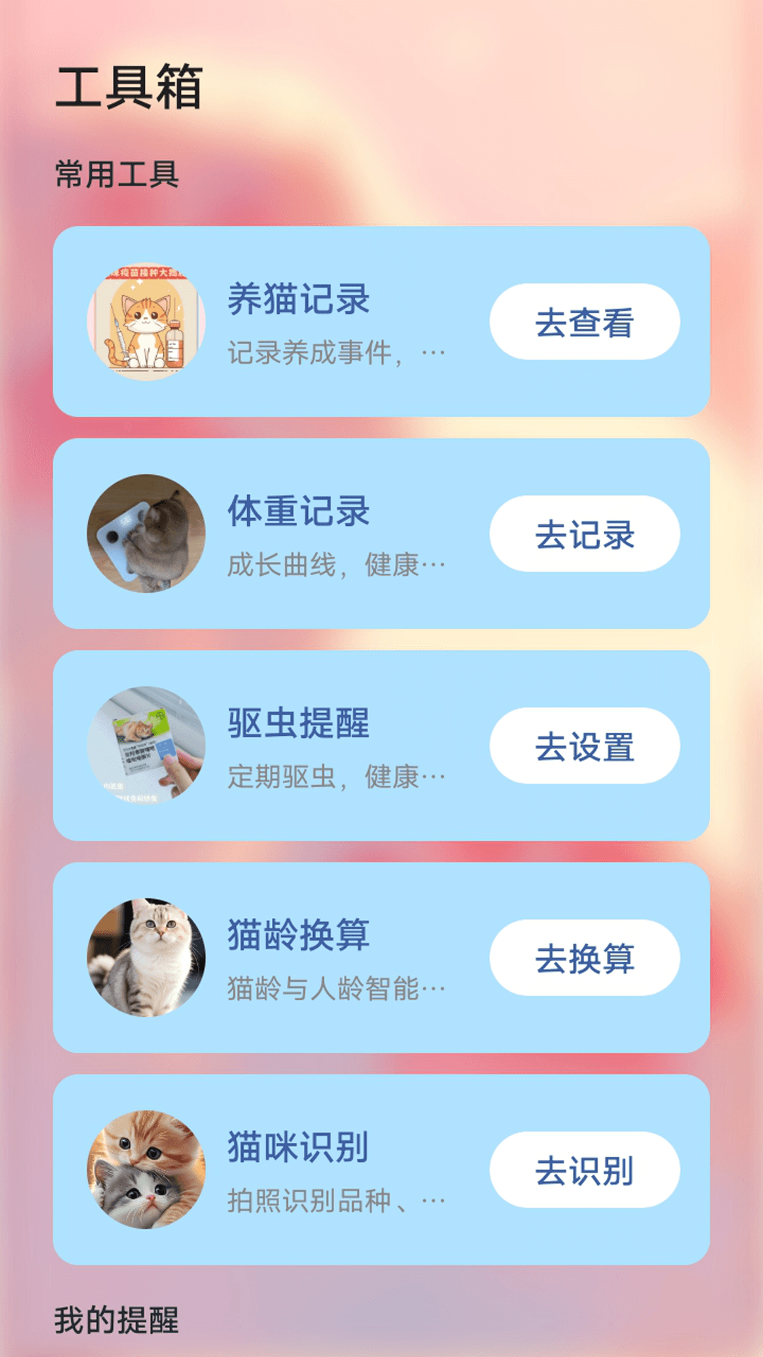 精彩截图-喵喵大人物语记2026官方新版