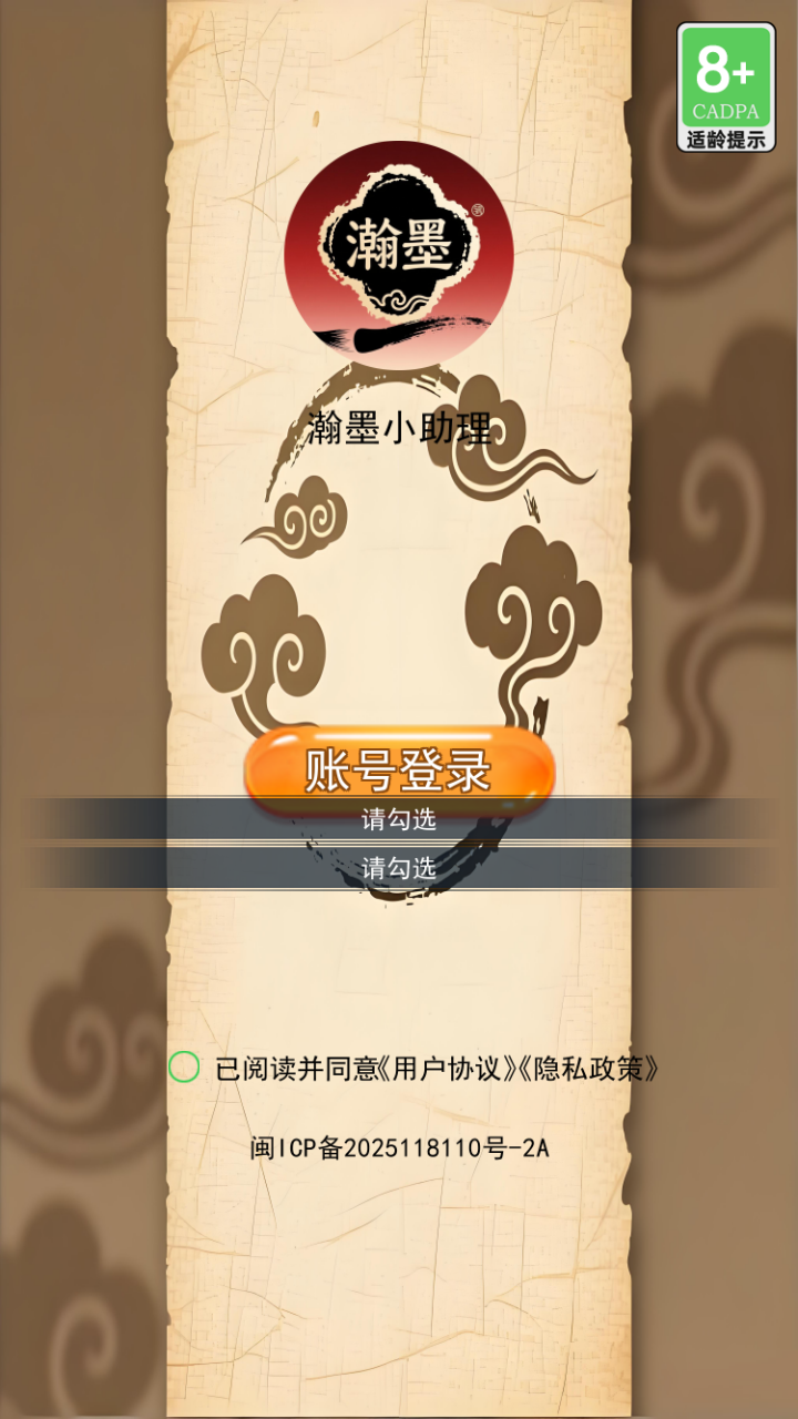 精彩截图-瀚墨小助理2026官方新版