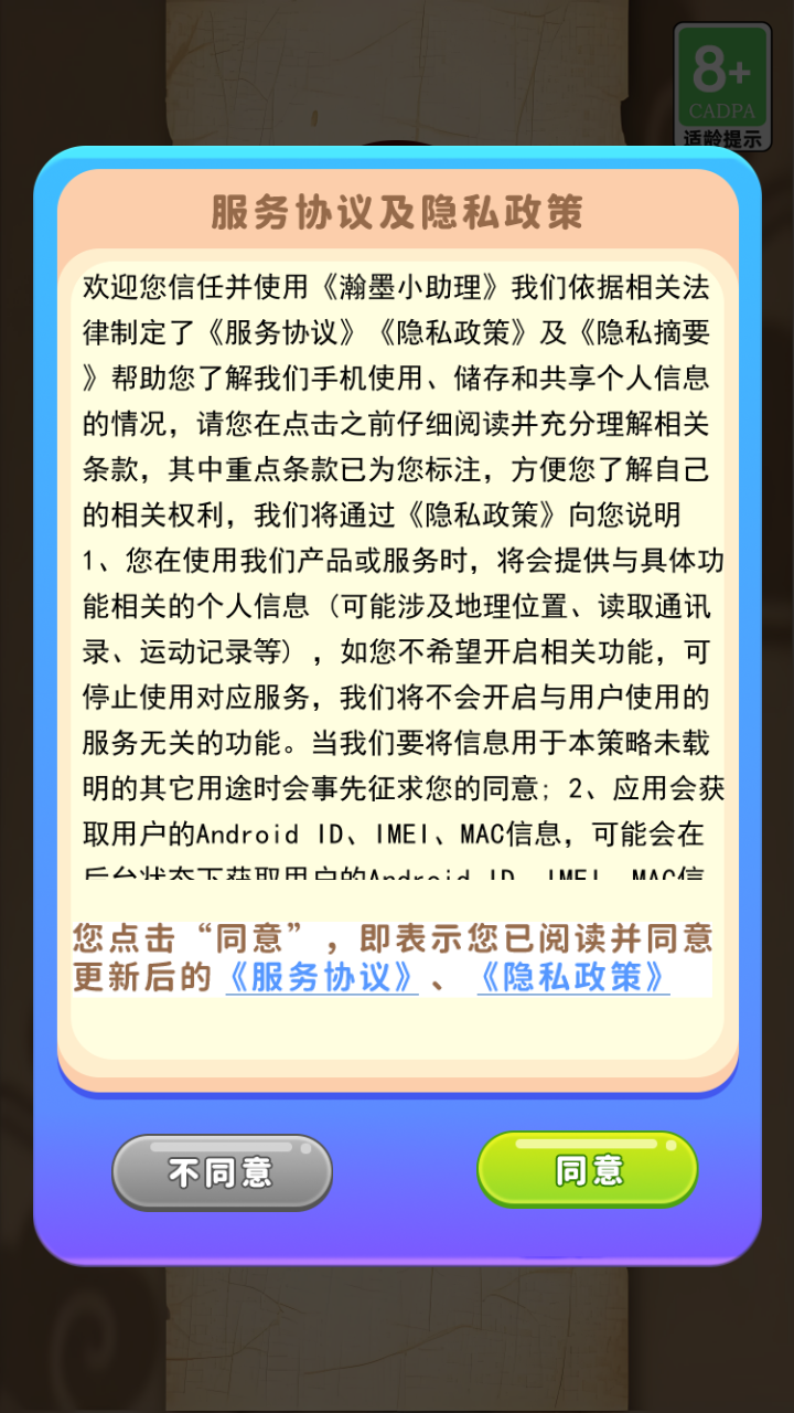 精彩截图-瀚墨小助理2026官方新版