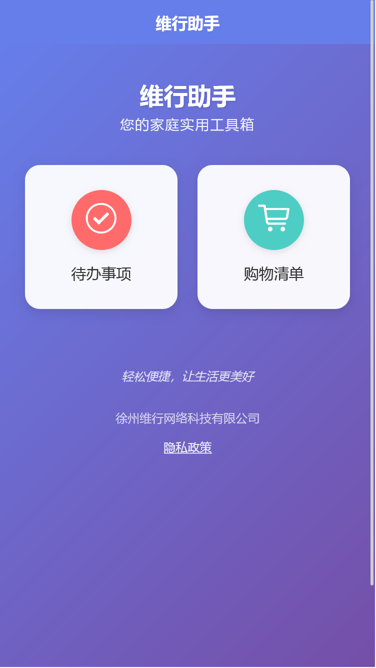 精彩截图-维行助手2026官方新版