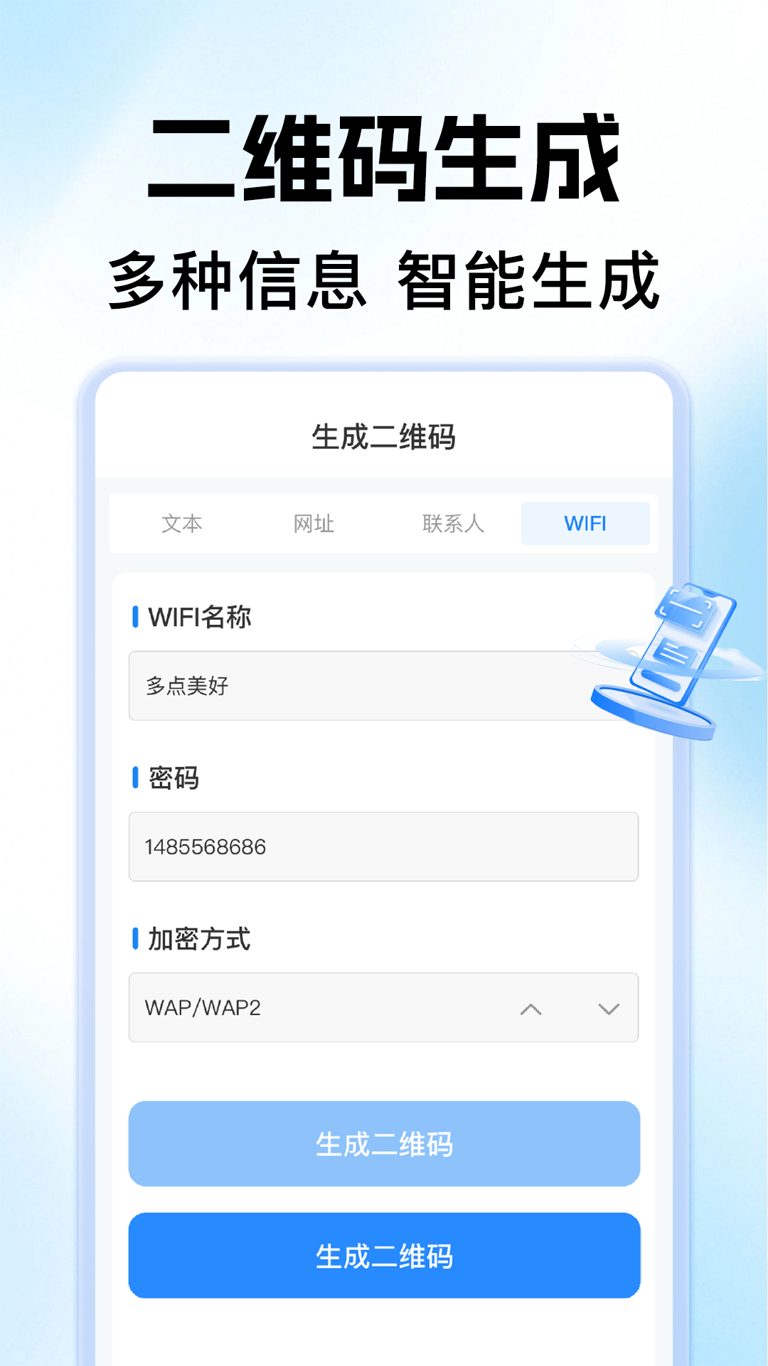 精彩截图-手机二维码扫一扫2026官方新版