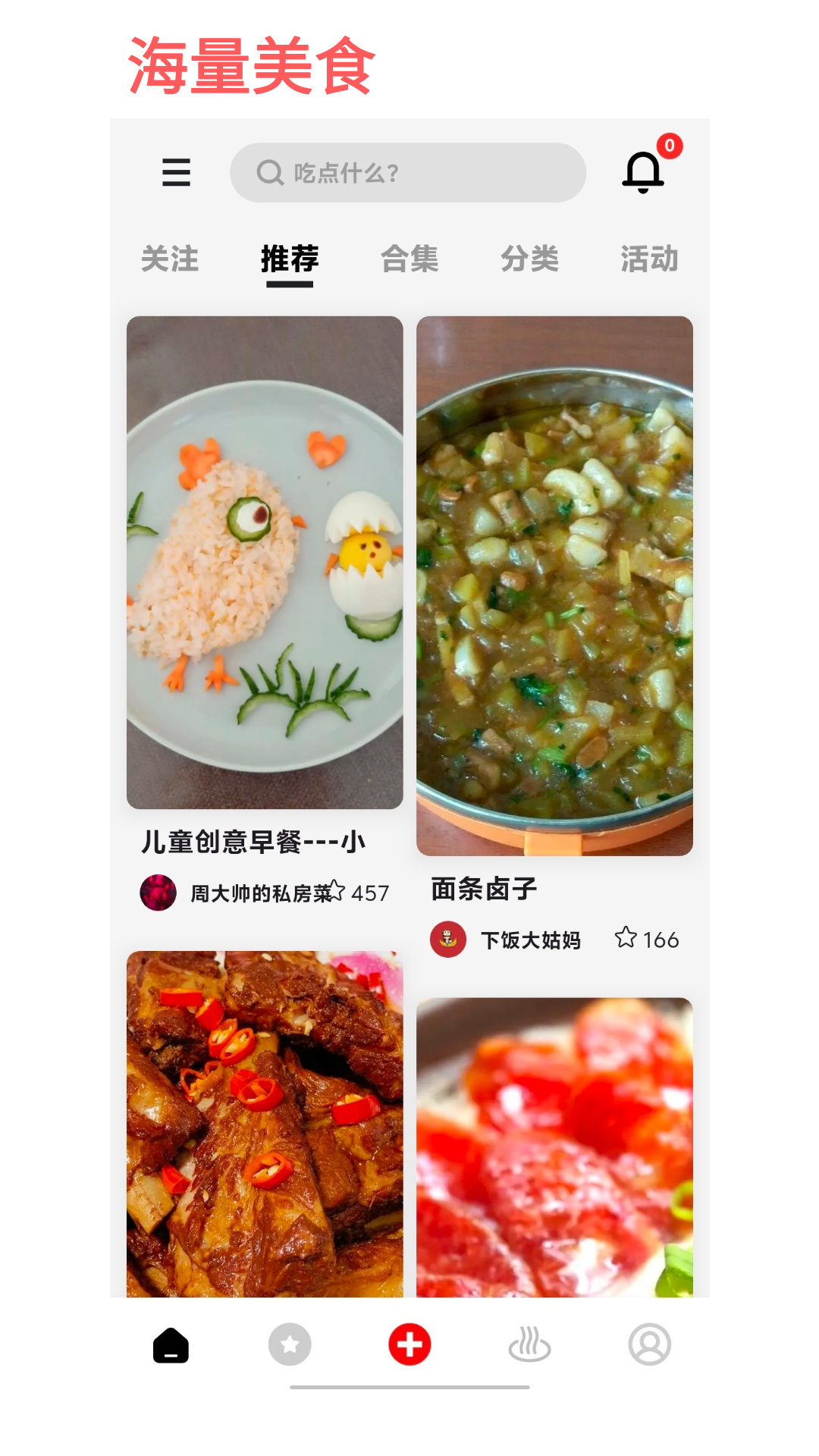 精彩截图-厨树2026官方新版