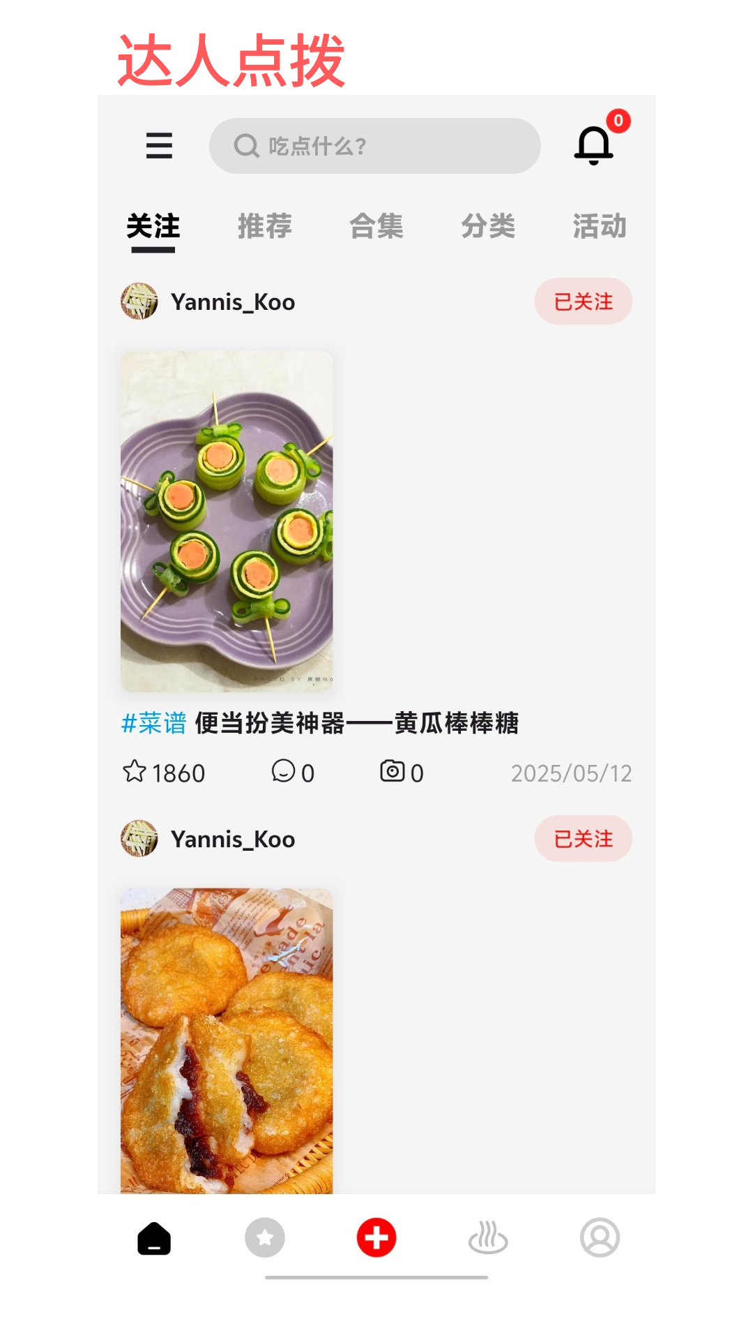 精彩截图-厨树2026官方新版