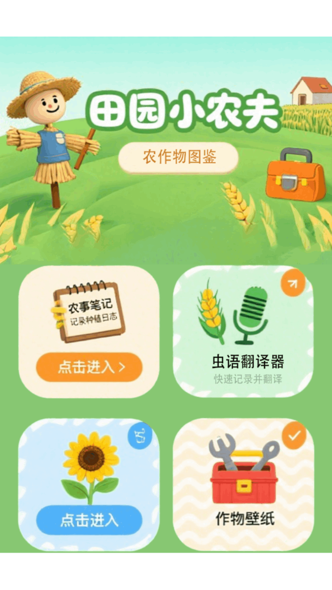 精彩截图-乡间小院极速版2026官方新版