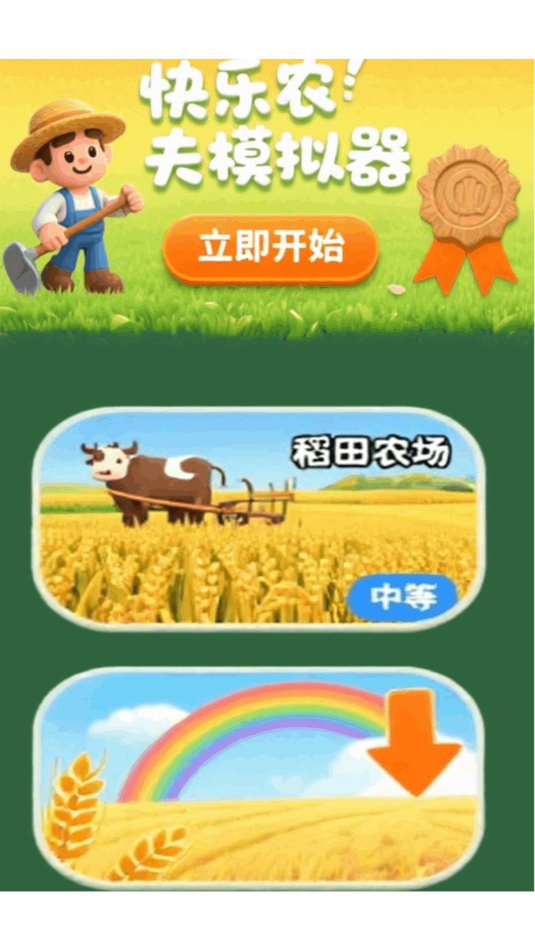 精彩截图-乡间小院极速版2026官方新版