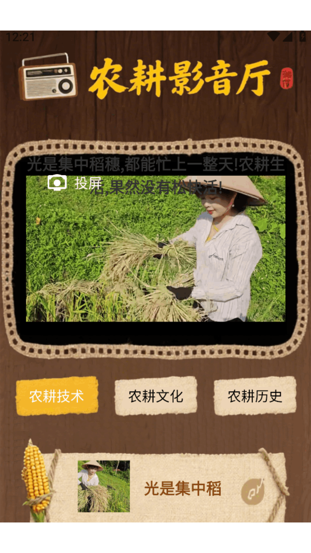 精彩截图-乡间小院极速版2026官方新版