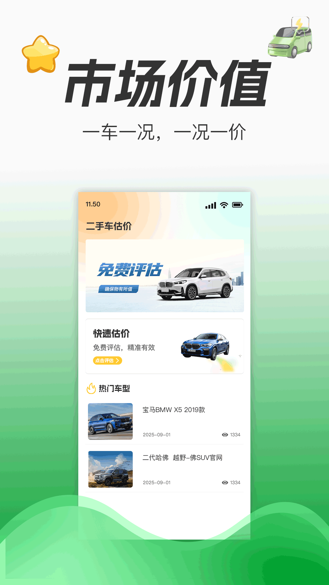 精彩截图-瓜瓜二手车报价2026官方新版