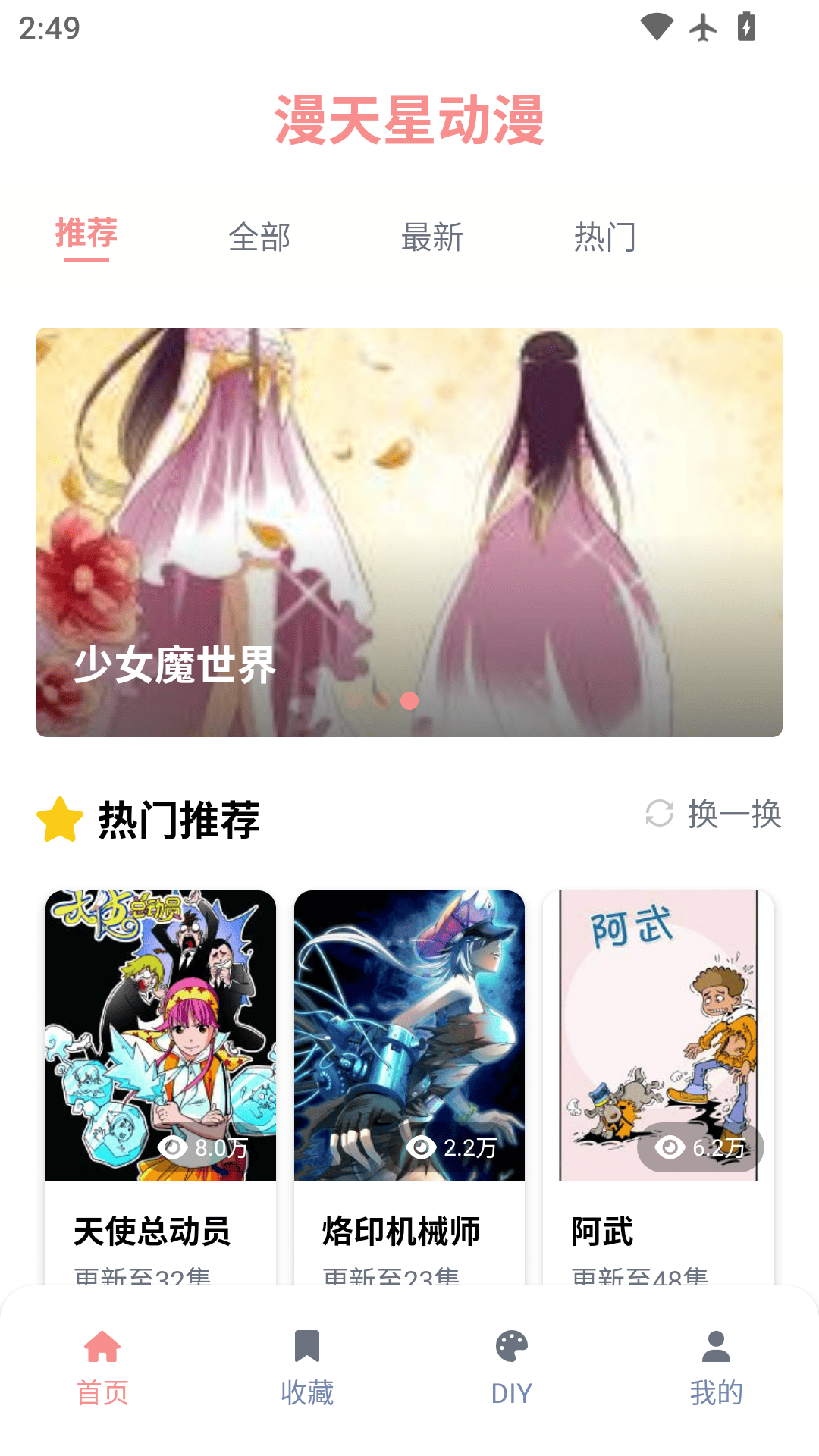 精彩截图-漫天星动漫2026官方新版