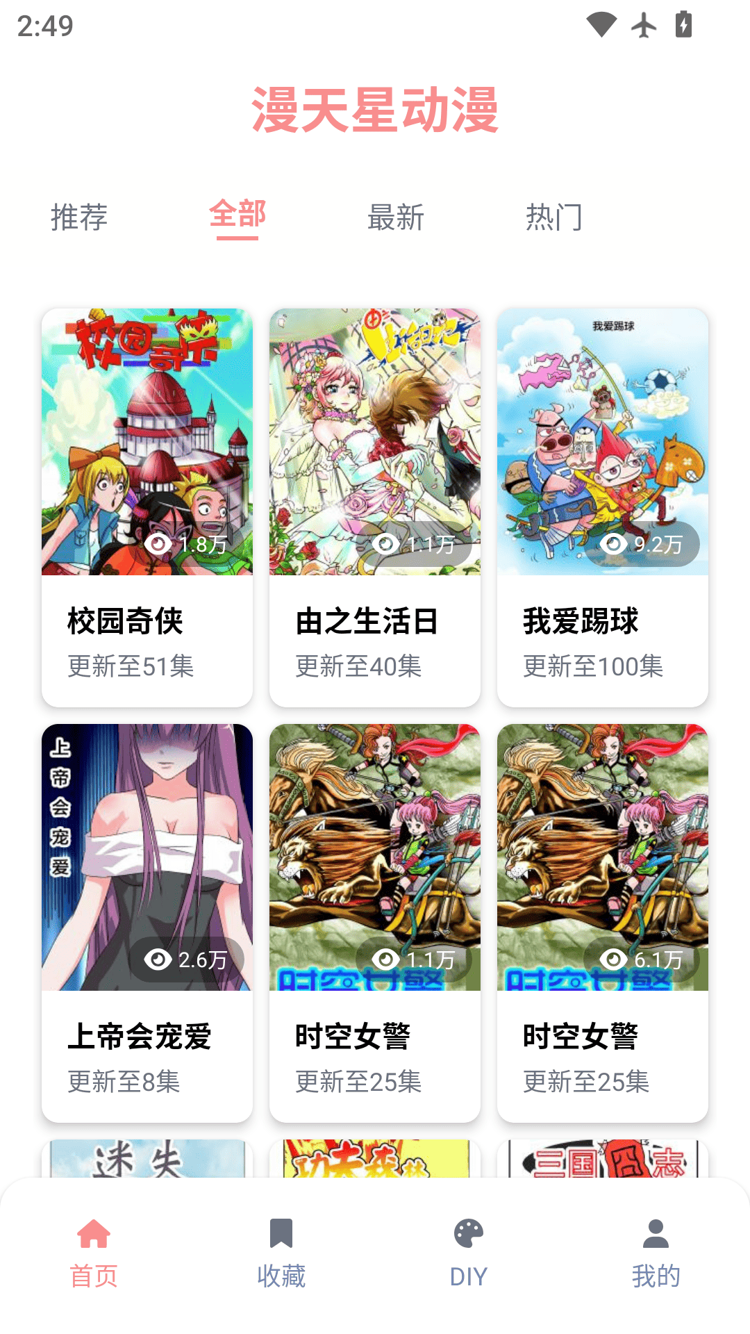 精彩截图-漫天星动漫2026官方新版