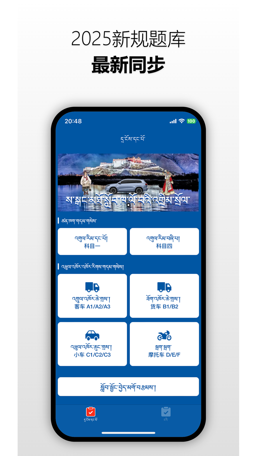 精彩截图-萨岗陀骆交规2026官方新版