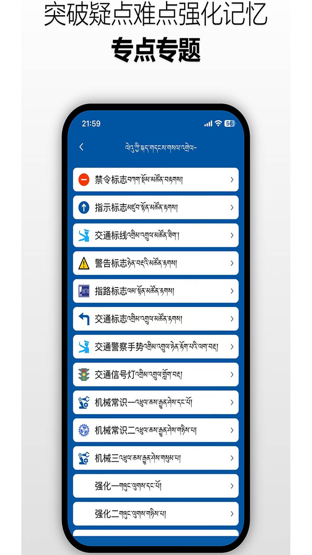 精彩截图-萨岗陀骆交规2026官方新版
