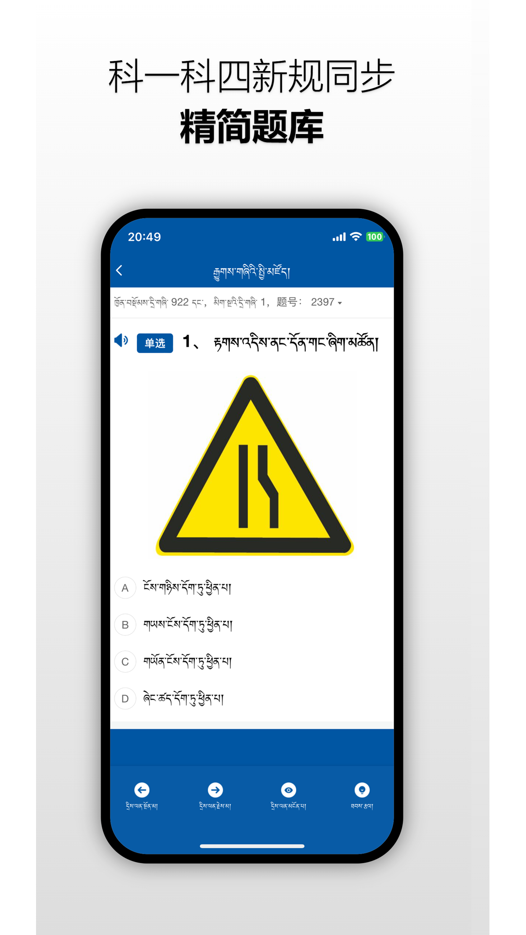 精彩截图-萨岗陀骆交规2026官方新版