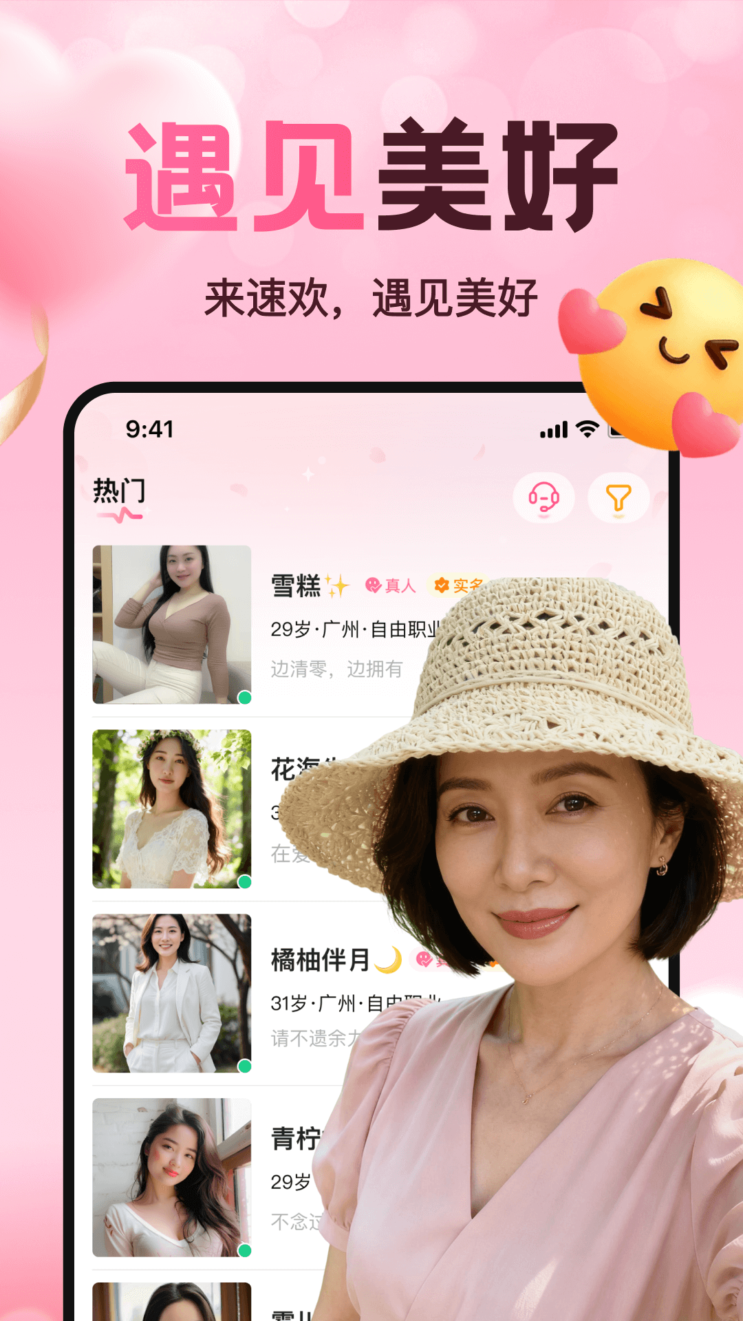 精彩截图-速欢2026官方新版