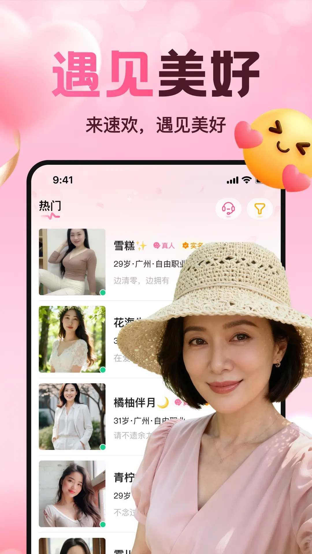 精彩截图-速欢2026官方新版