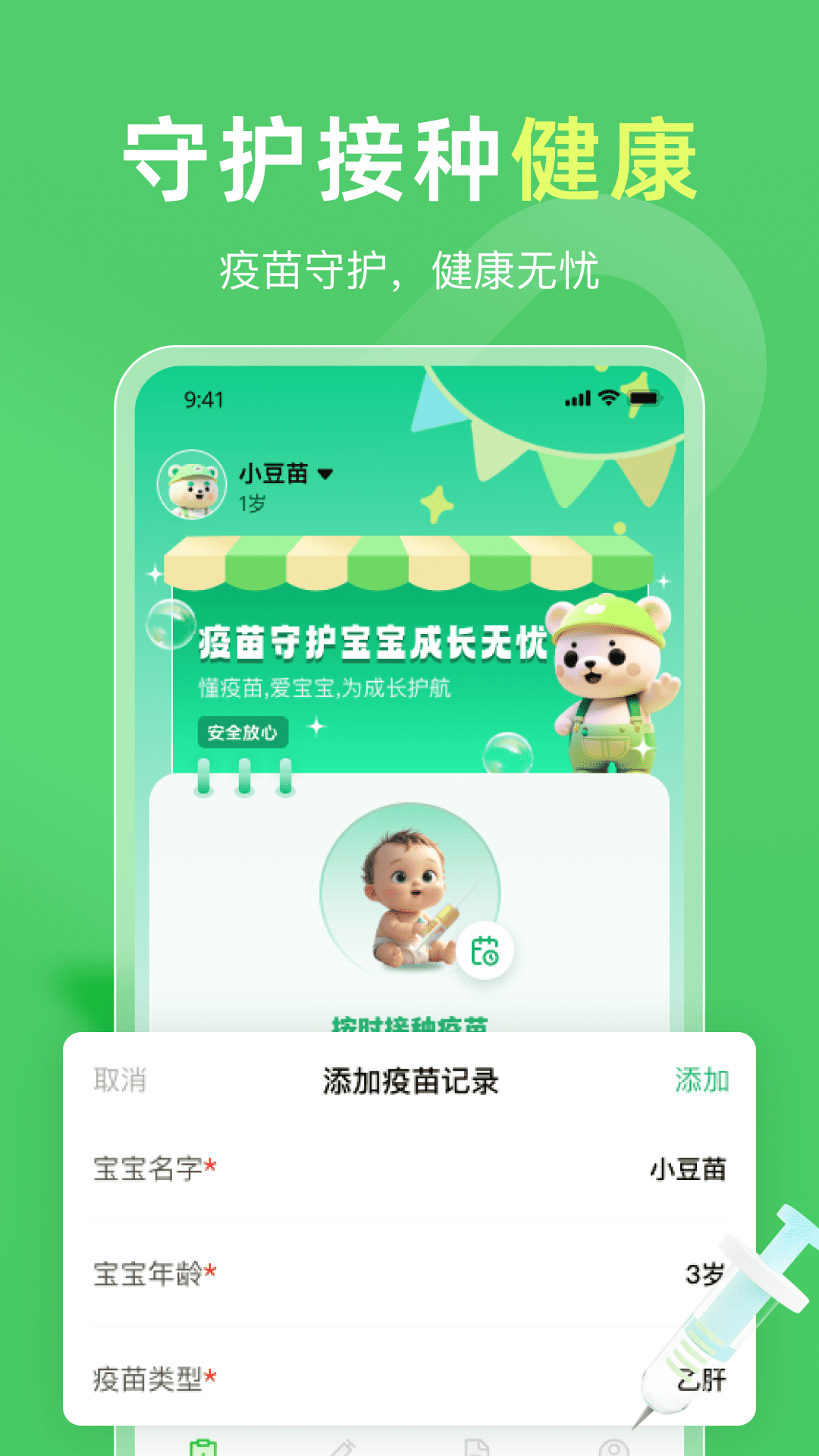 精彩截图-宝宝痘苗记录2026官方新版