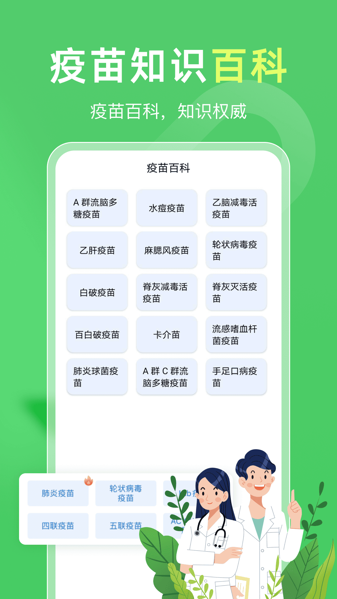 精彩截图-宝宝痘苗记录2026官方新版