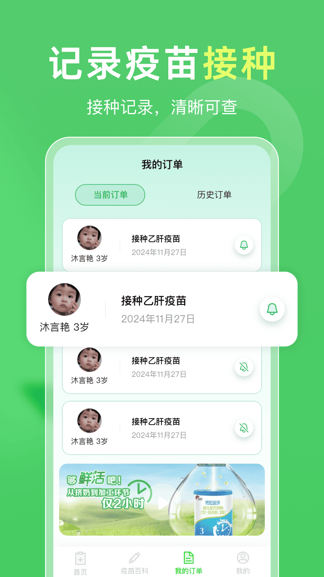 精彩截图-宝宝痘苗记录2026官方新版