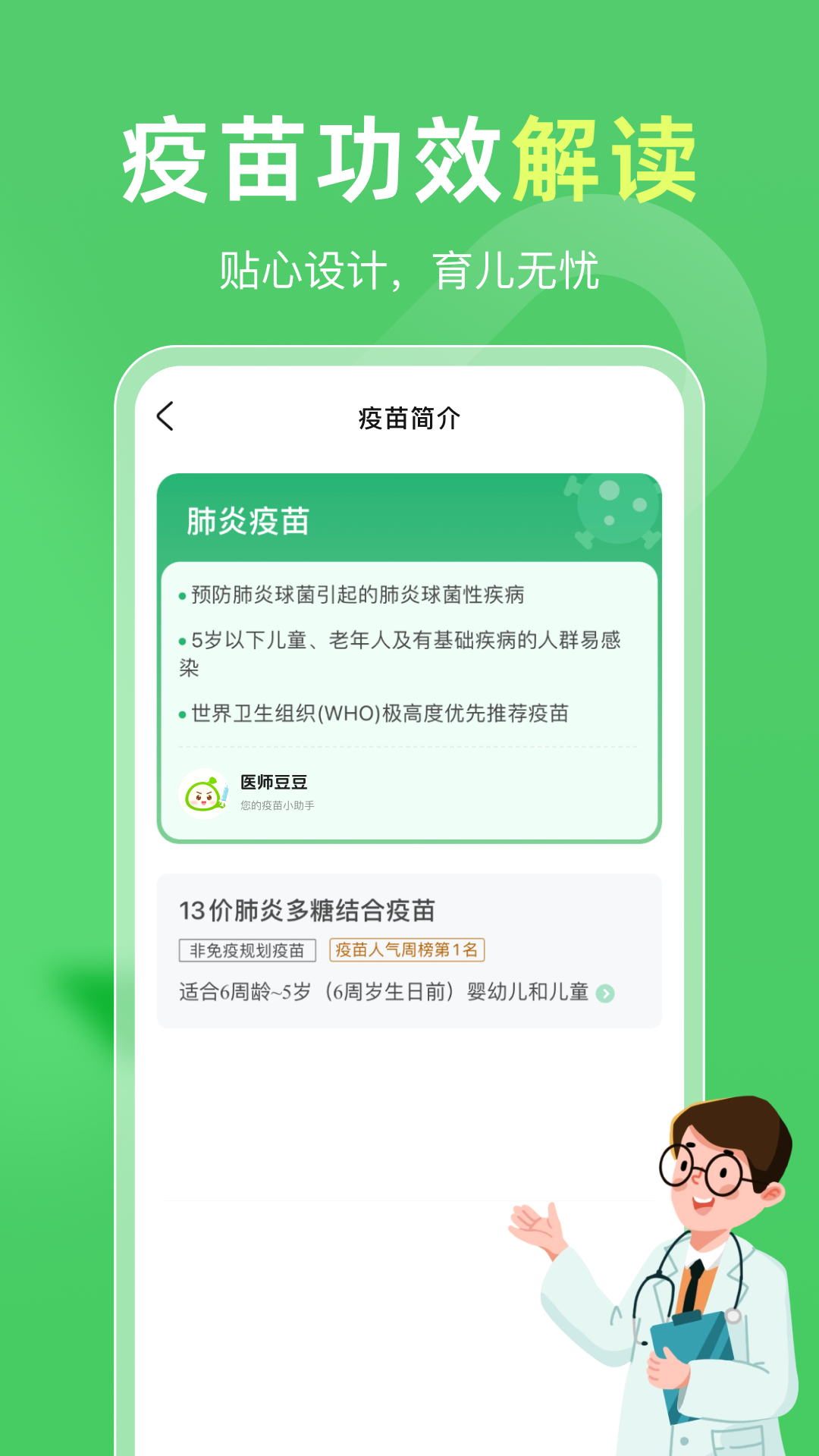 精彩截图-宝宝痘苗记录2026官方新版