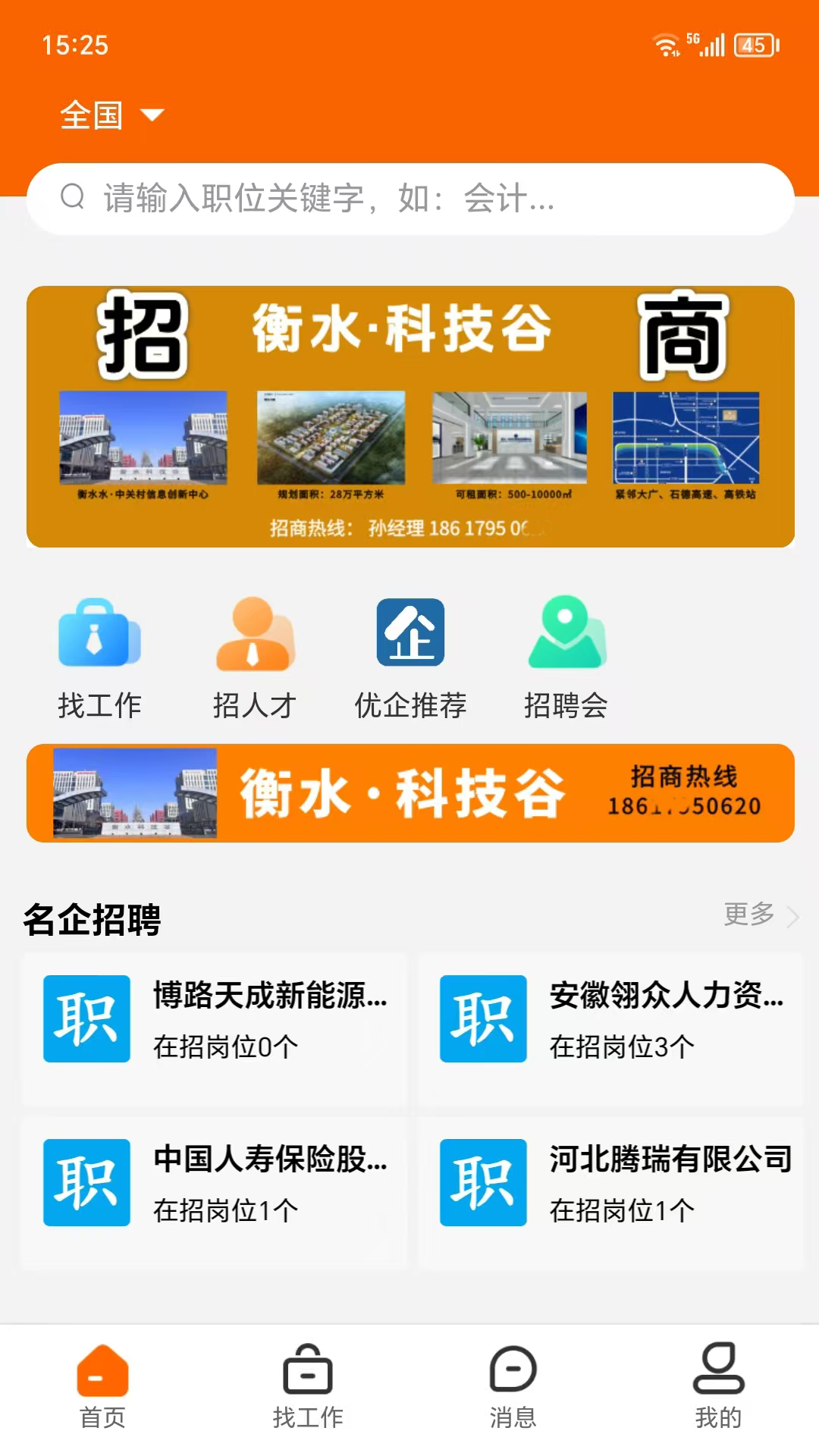 精彩截图-冀聘人才网2026官方新版