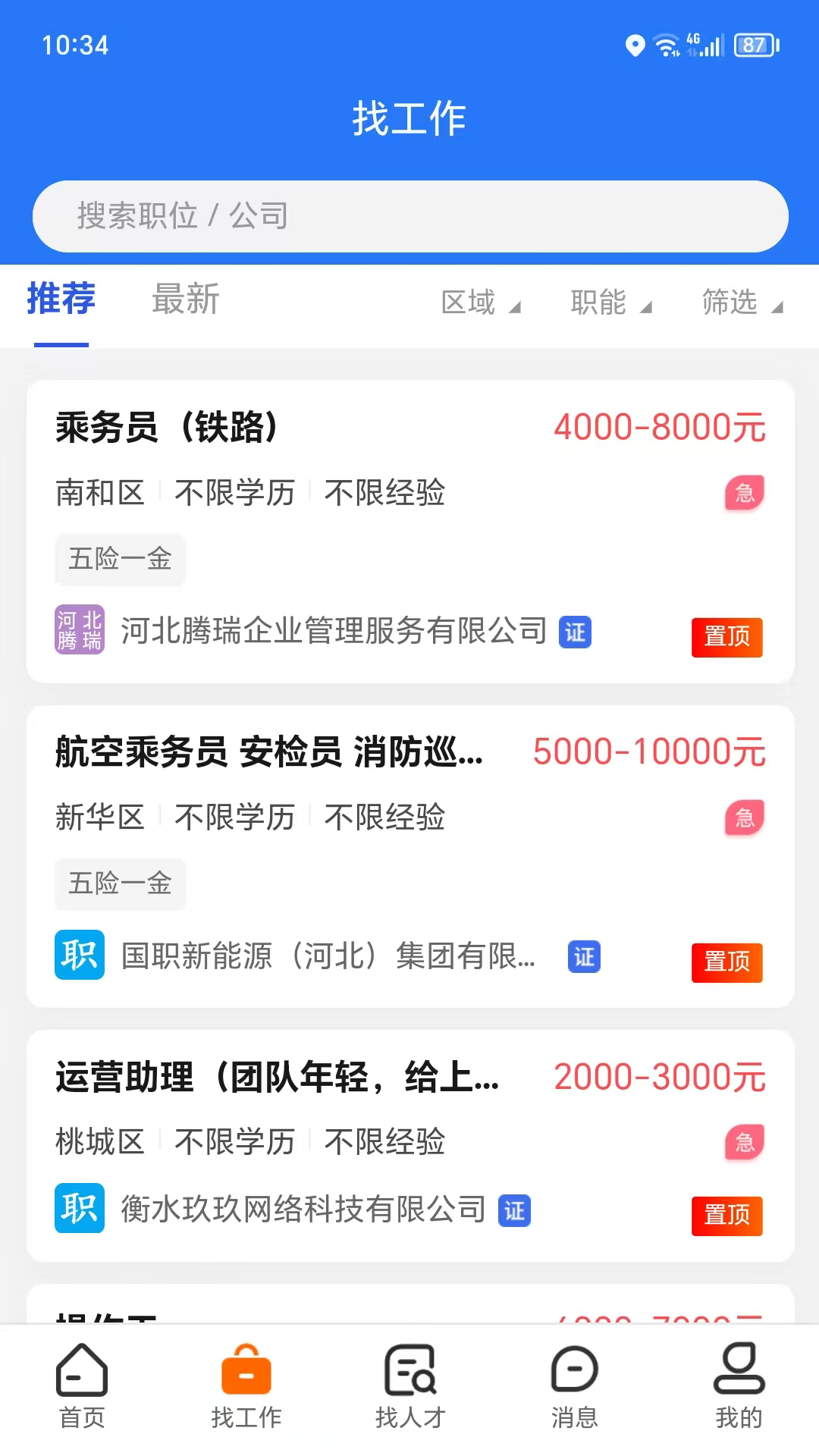 精彩截图-冀聘人才网2026官方新版