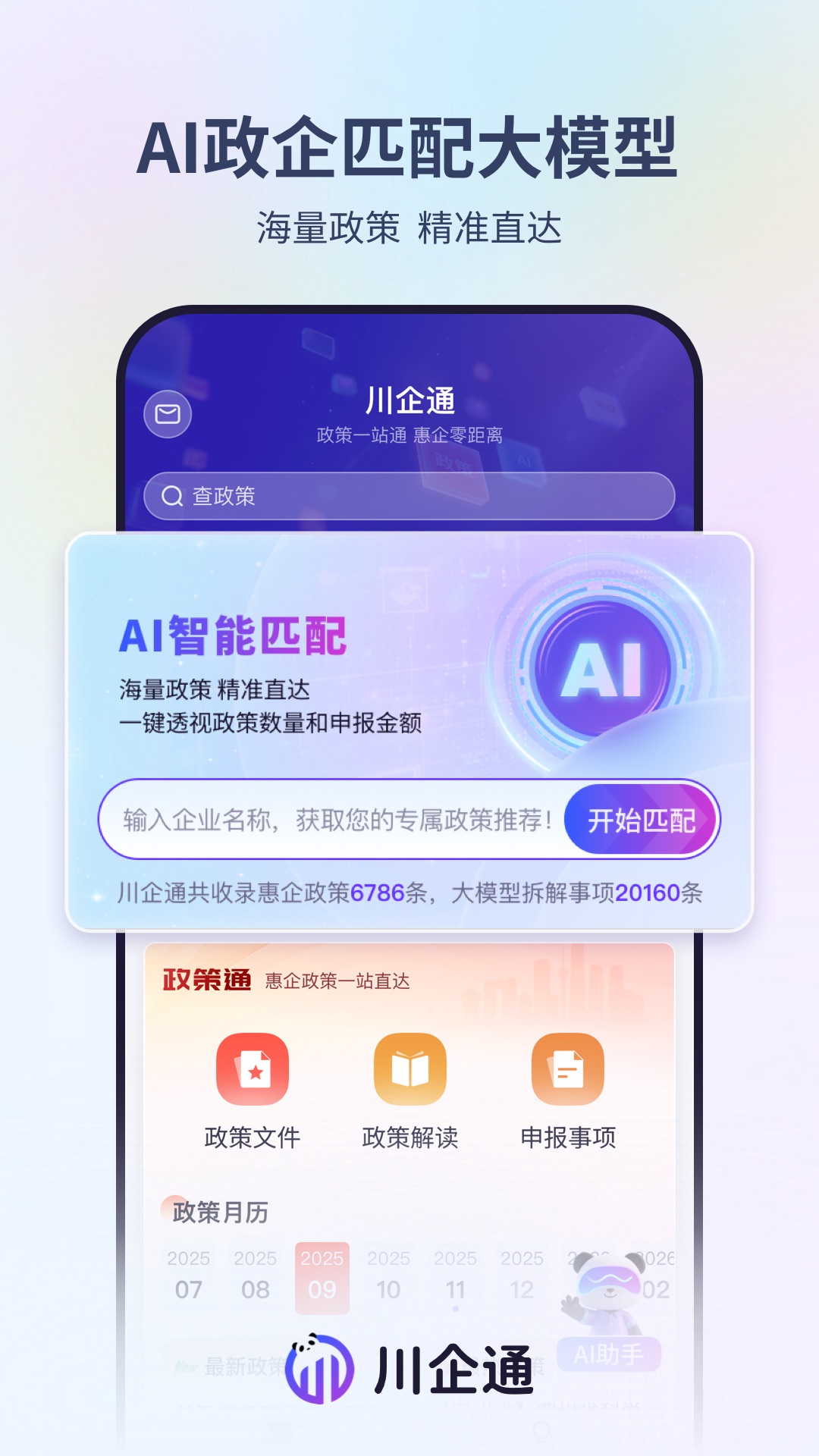 川企通 截图 1