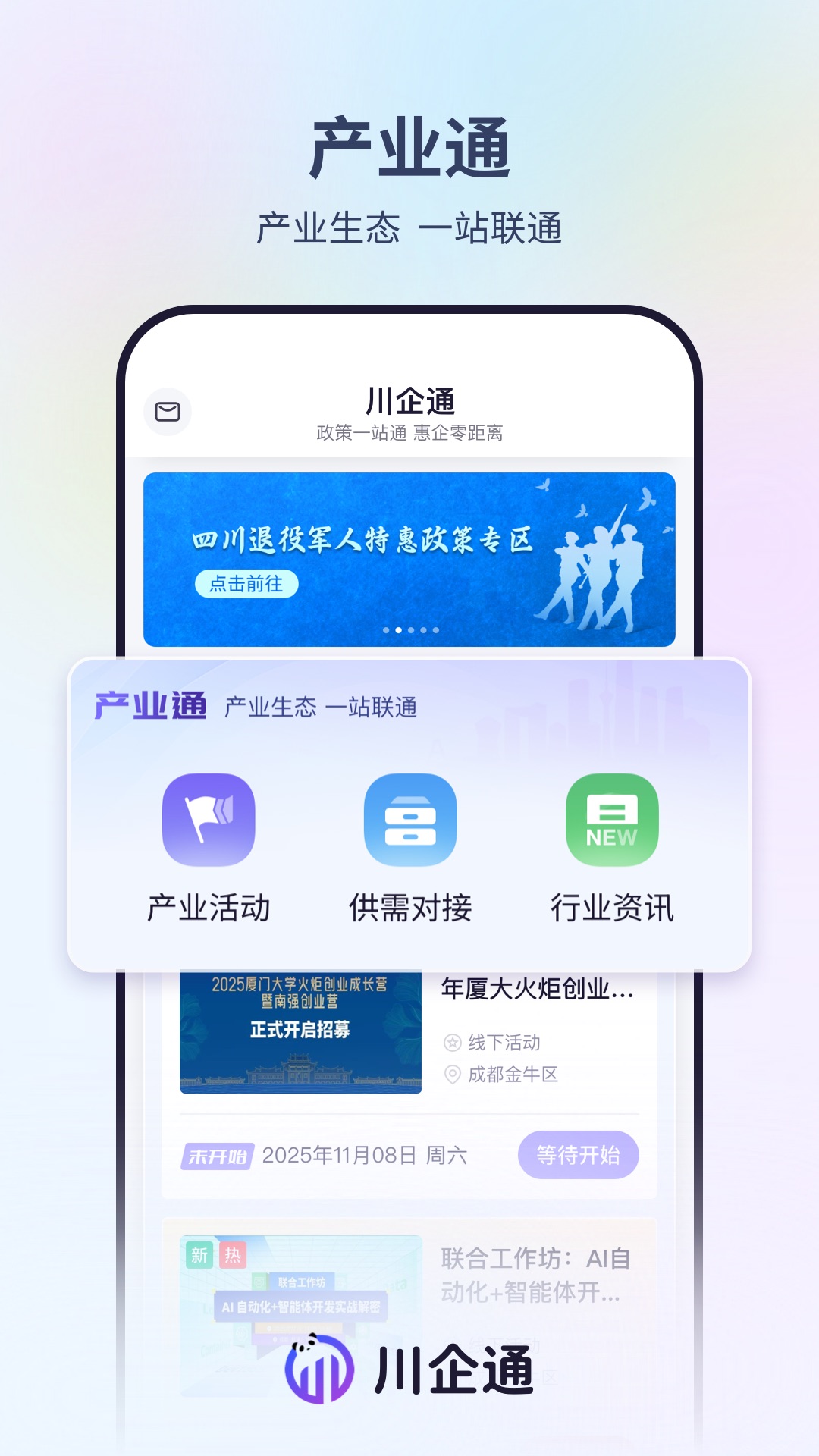 精彩截图-川企通2026官方新版