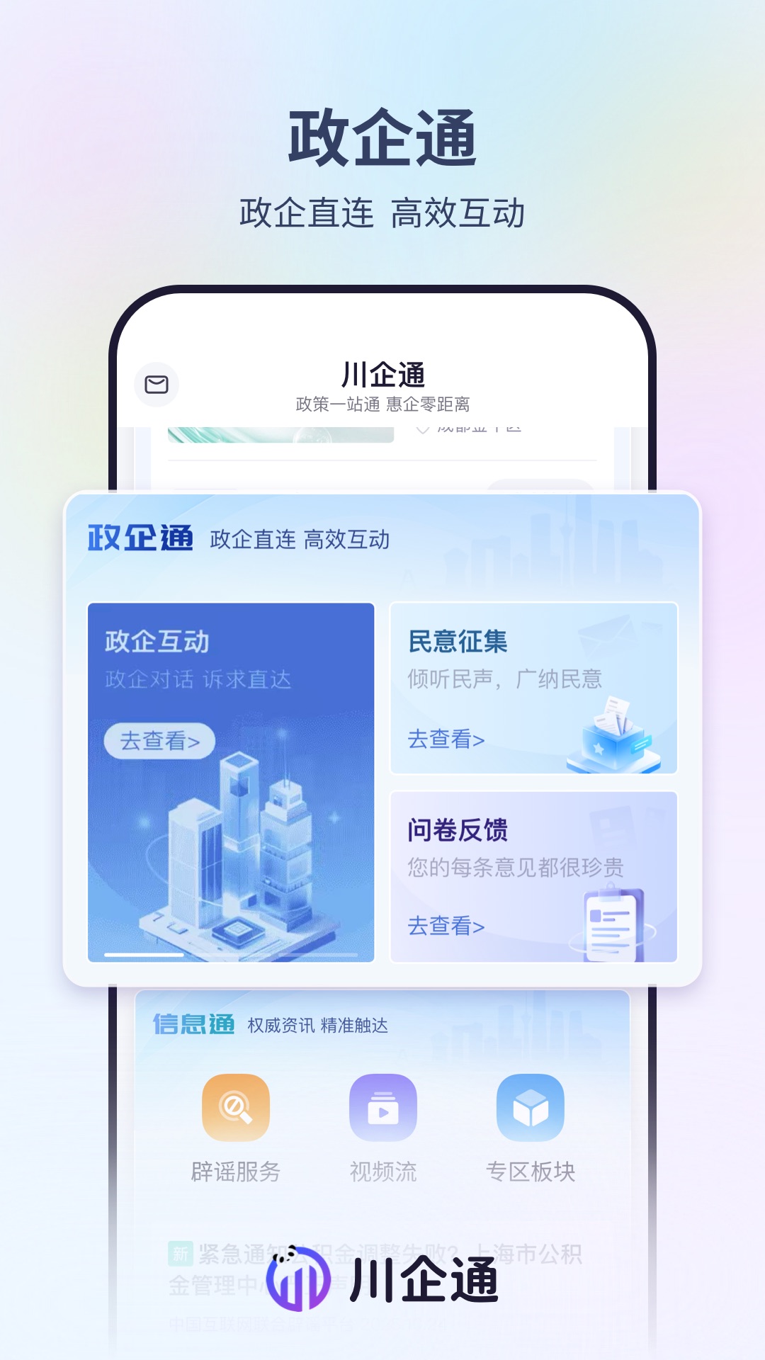 精彩截图-川企通2026官方新版
