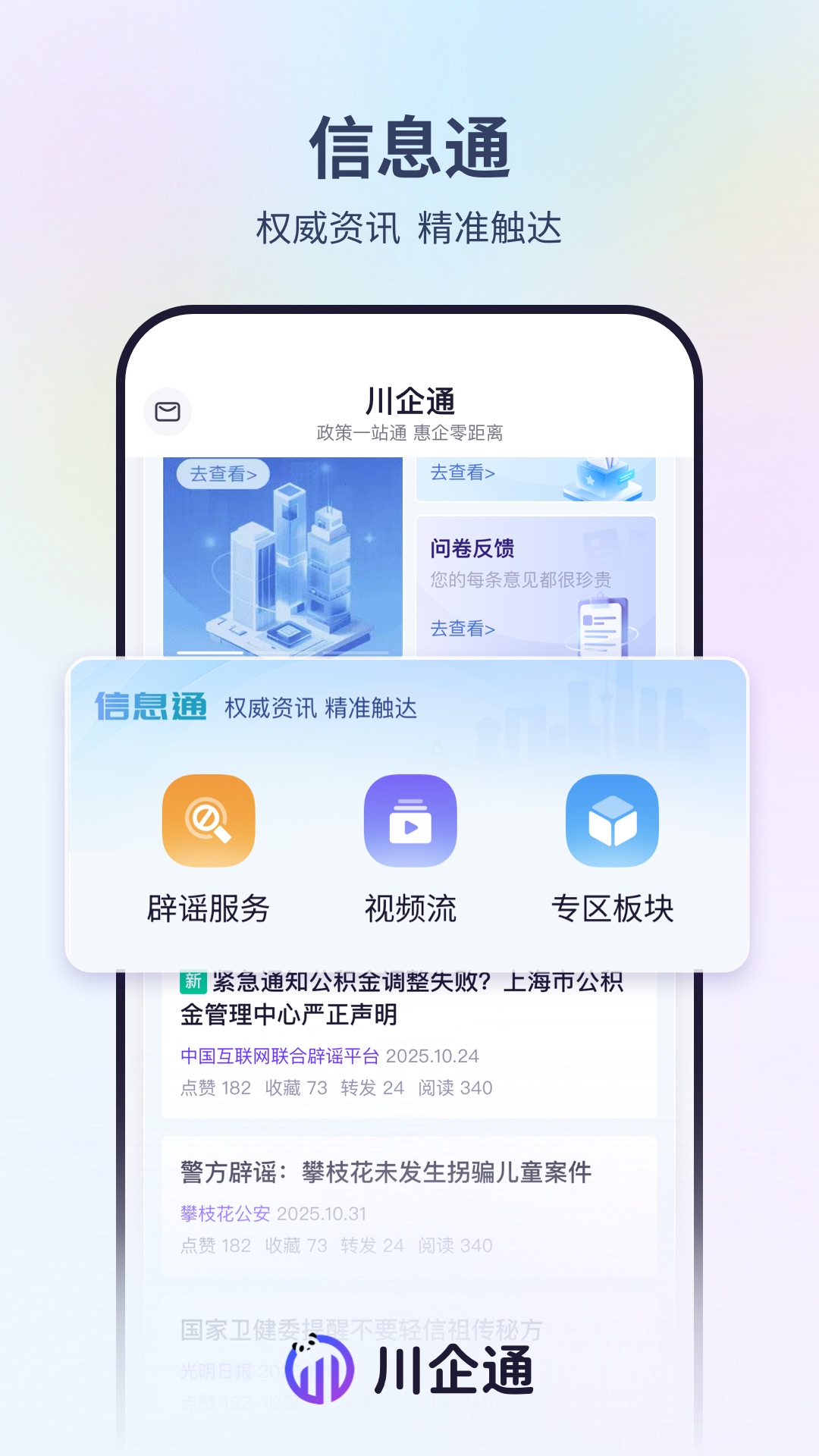 精彩截图-川企通2026官方新版
