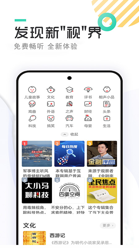 精彩截图-畅听免费听书2026官方新版