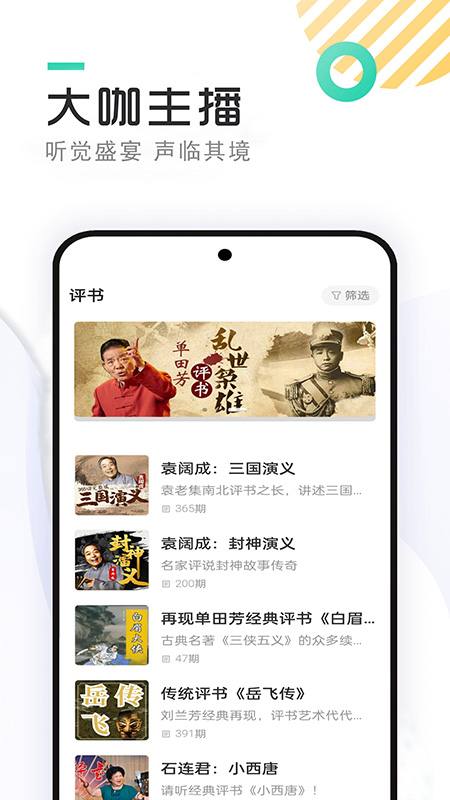 精彩截图-畅听免费听书2026官方新版