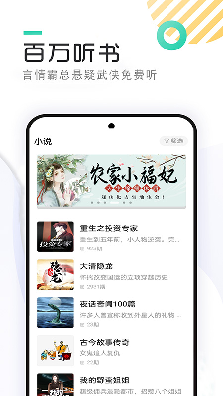 精彩截图-畅听免费听书2026官方新版