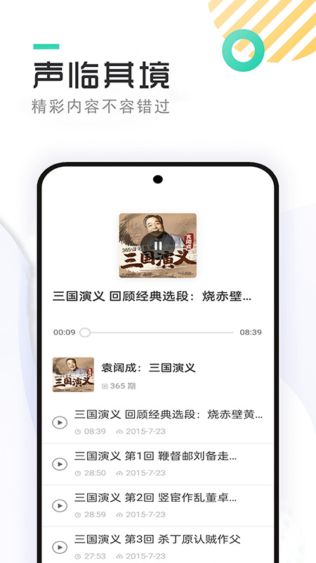 精彩截图-畅听免费听书2026官方新版