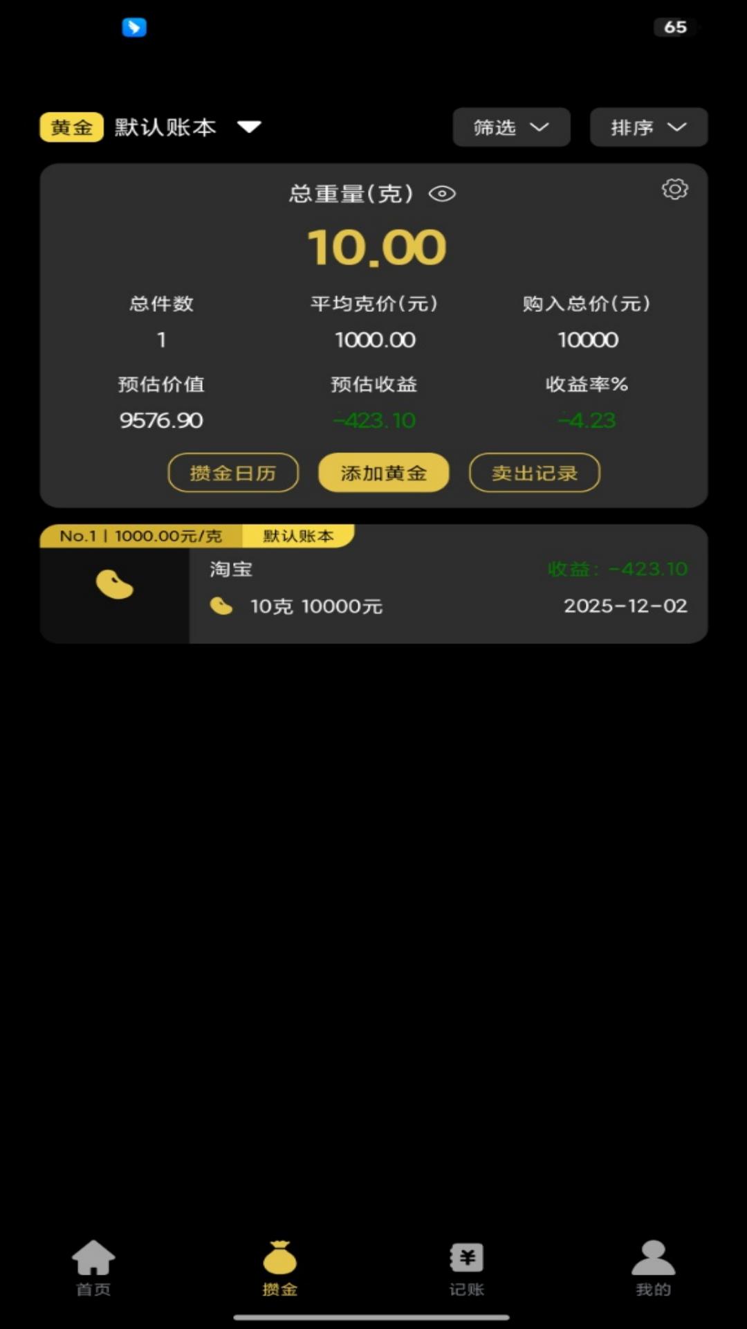 精彩截图-金价一指查系统2026官方新版