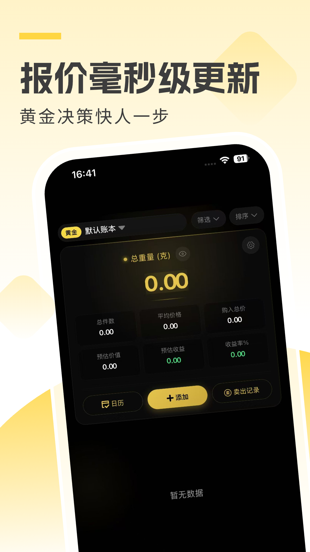 精彩截图-金价一指查系统2026官方新版