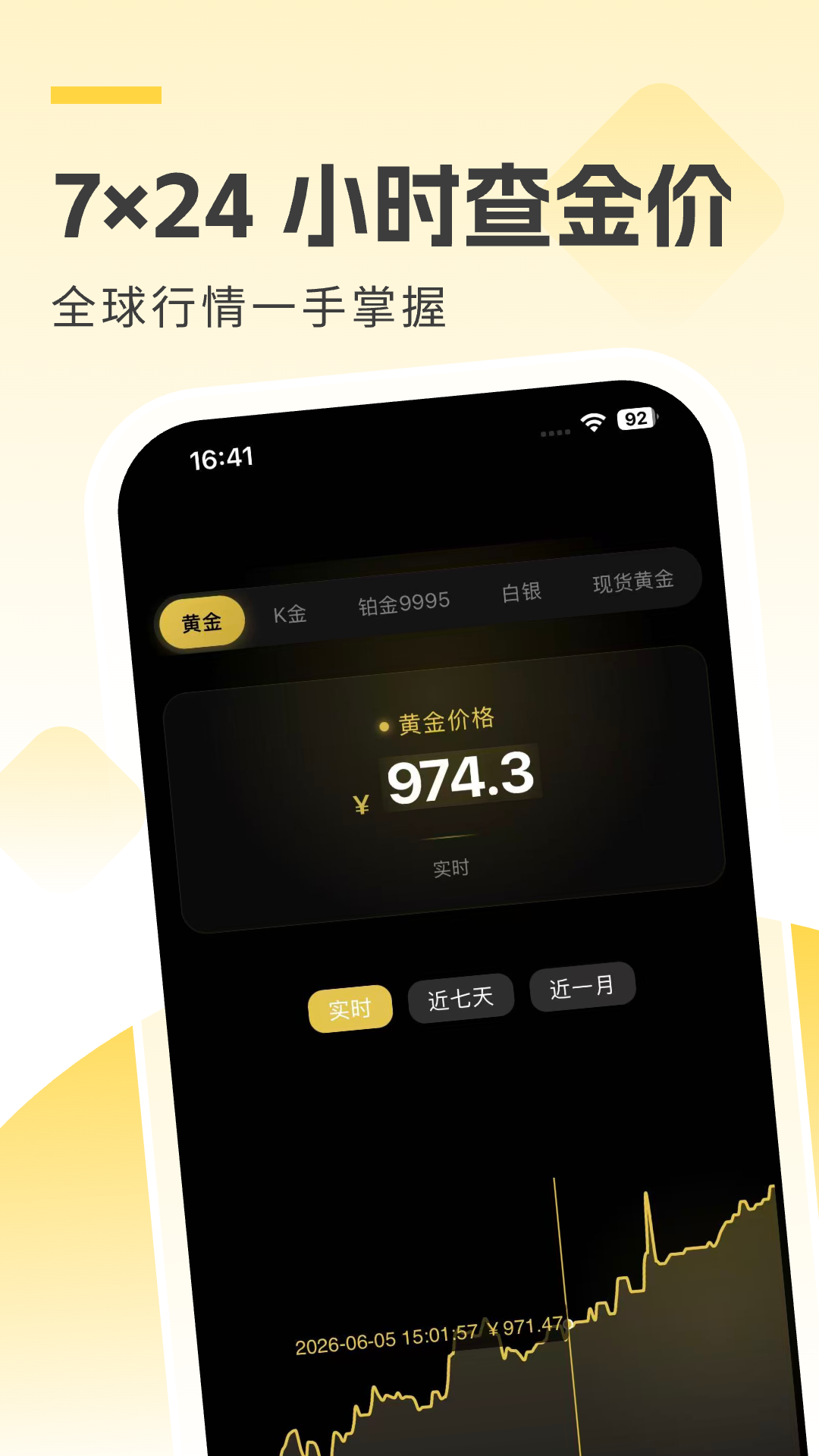 精彩截图-金价一指查系统2026官方新版