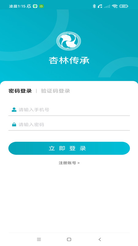 精彩截图-杏林传承APP2026官方新版