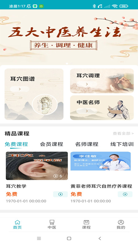 精彩截图-杏林传承APP2026官方新版