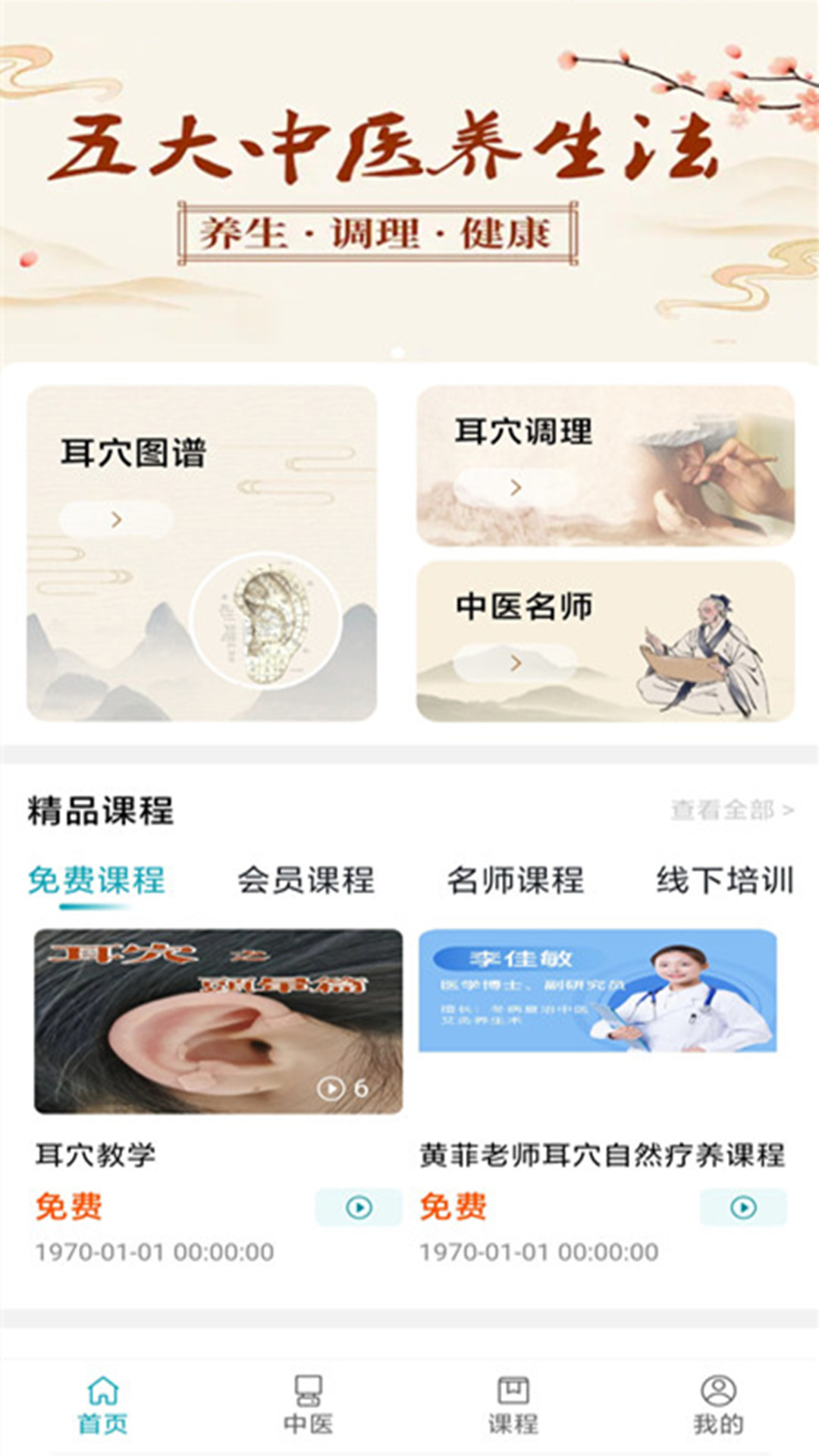 精彩截图-杏林传承APP2026官方新版