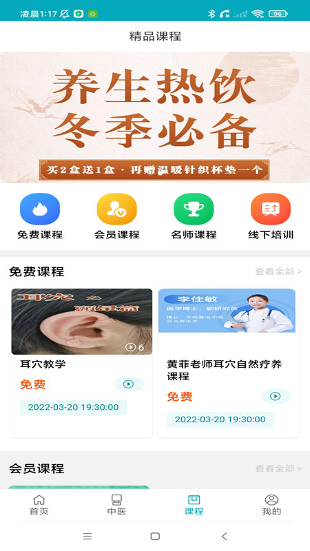 精彩截图-杏林传承APP2026官方新版