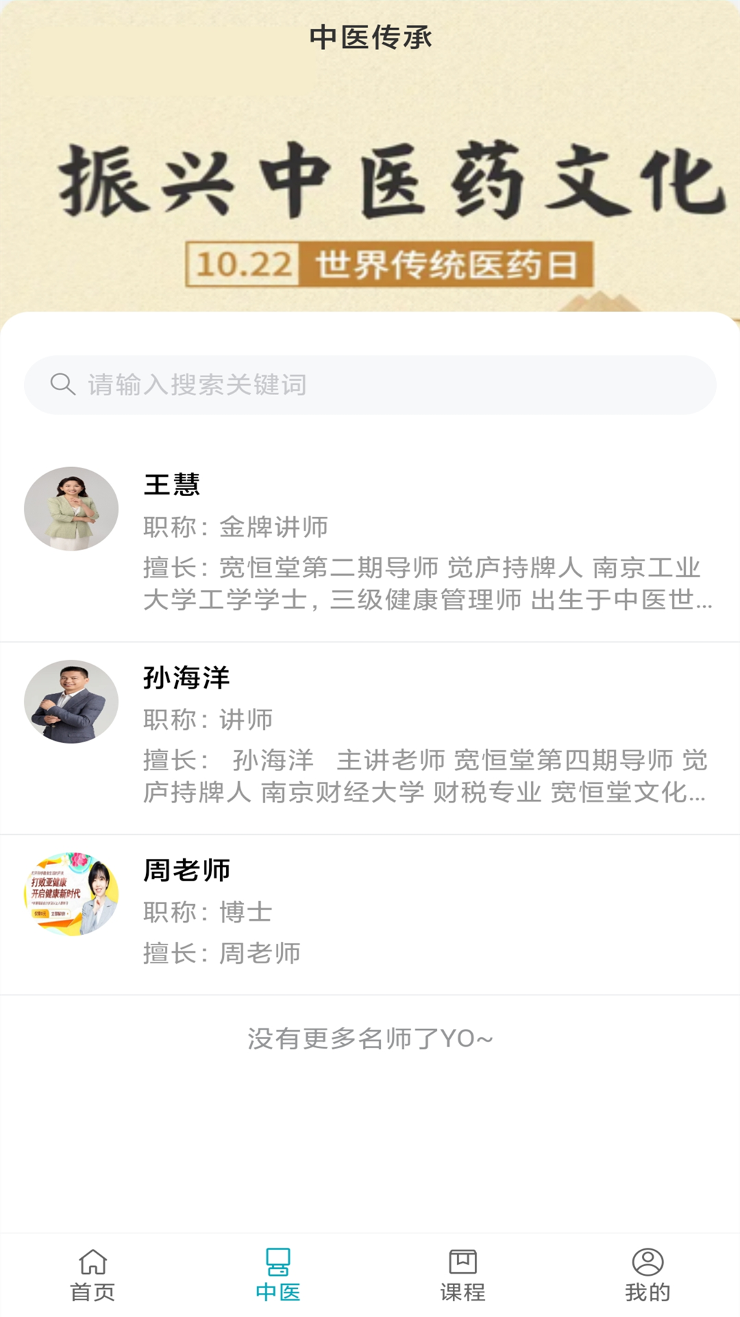 精彩截图-杏林传承APP2026官方新版