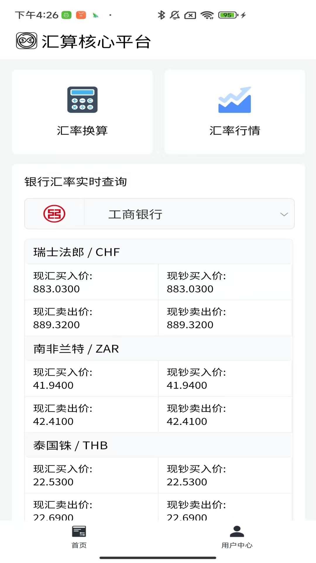 精彩截图-汇算核心平台2026官方新版