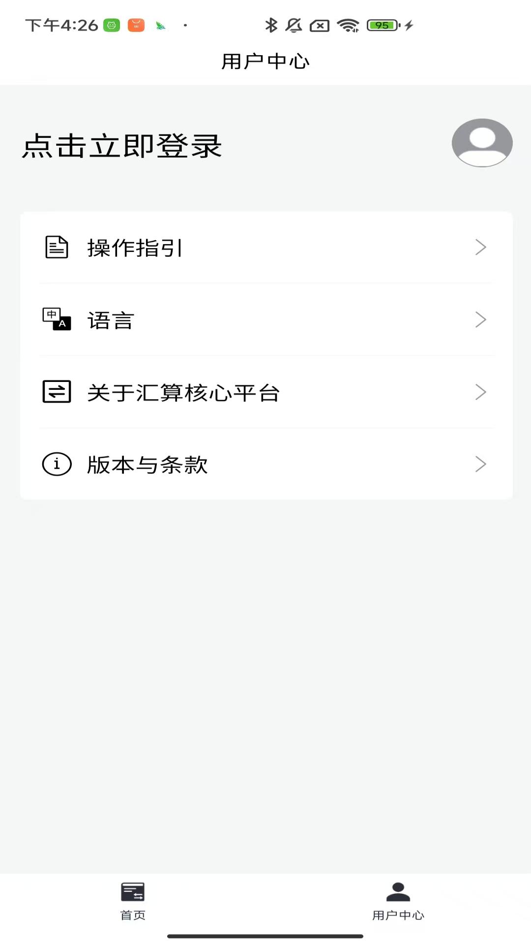 精彩截图-汇算核心平台2026官方新版