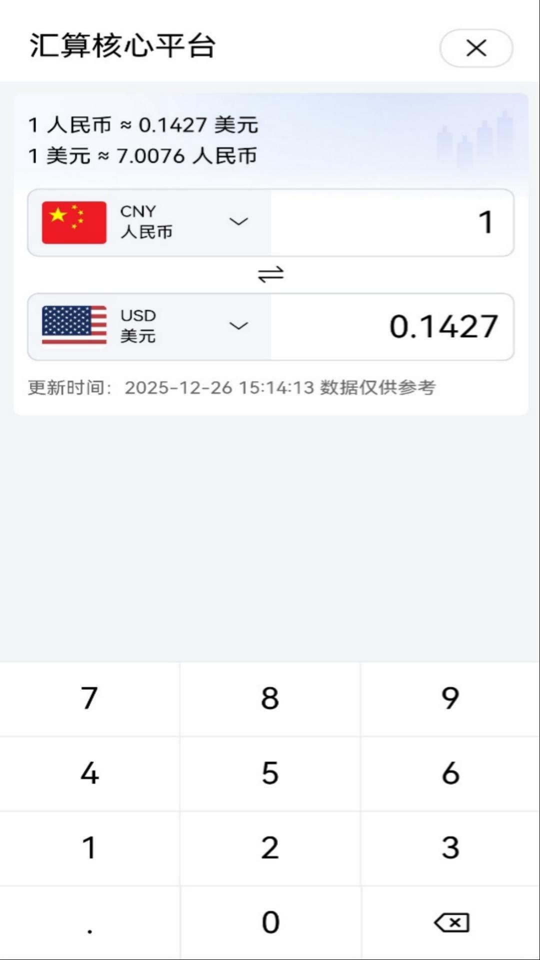 精彩截图-汇算核心平台2026官方新版