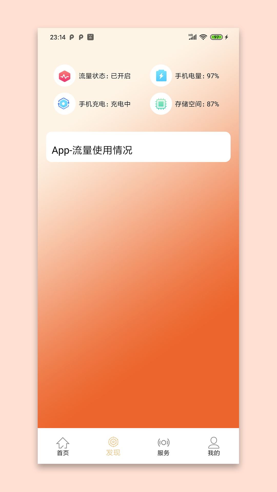 精彩截图-逐光流量王2026官方新版