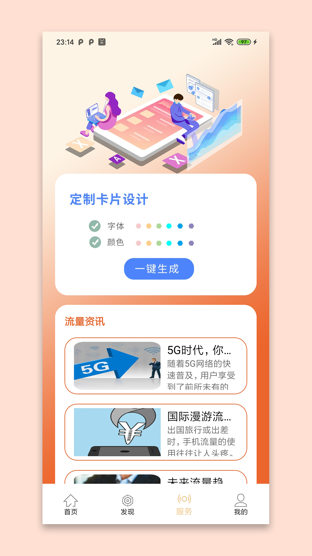 精彩截图-逐光流量王2026官方新版