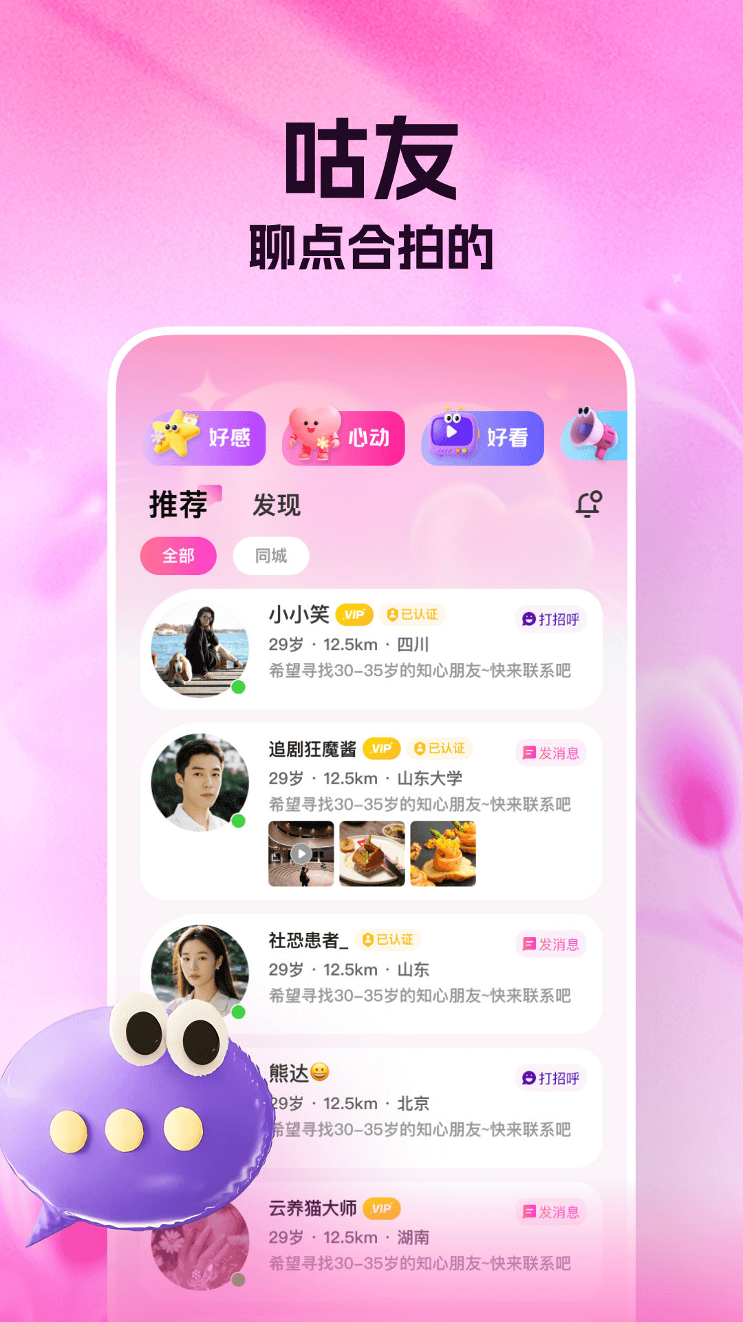 咕友 截图 1
