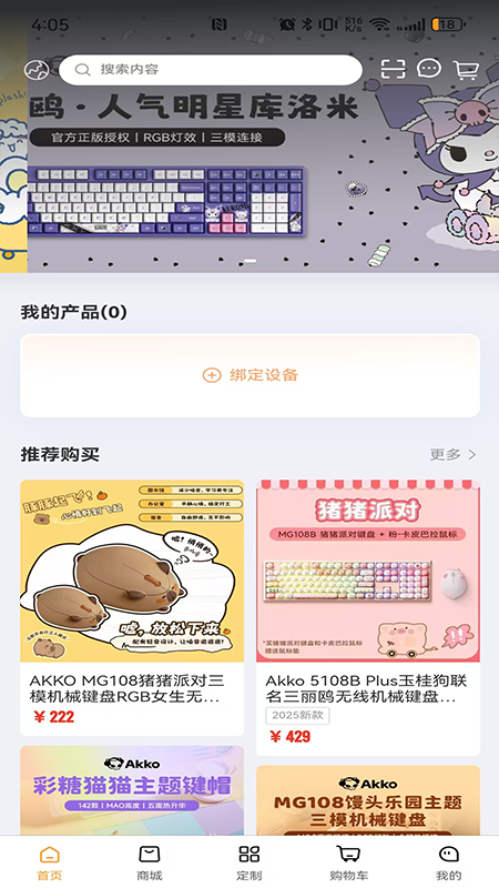 精彩截图-akko2026官方新版