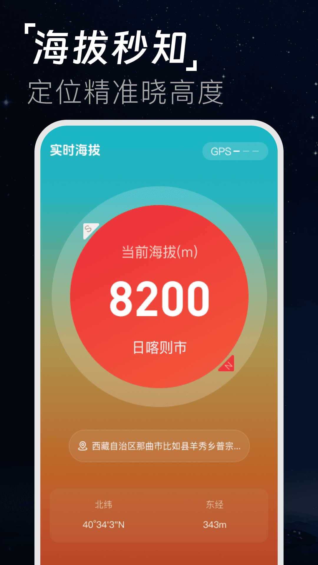 精彩截图-免费实时高度表2026官方新版