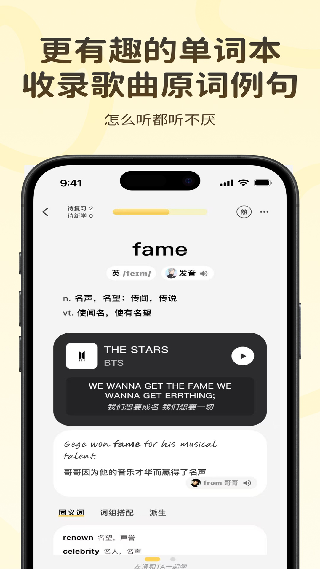 捏词 截图 2